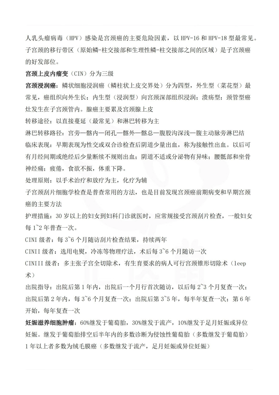 医学学科：妇产科护理学—重点.pdf_第2页