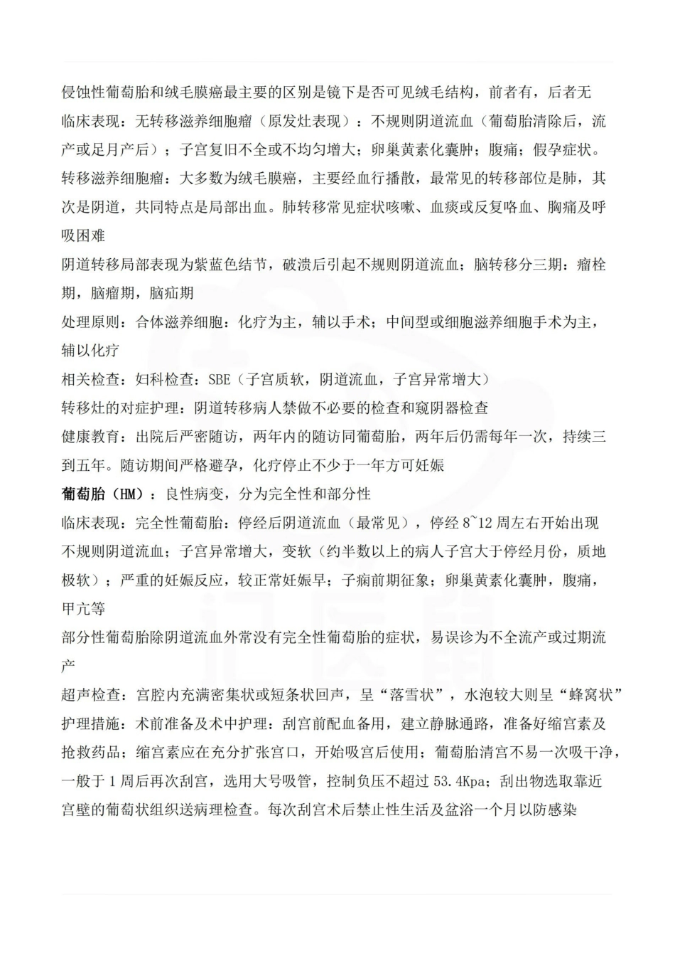 医学学科：妇产科护理学—重点.pdf_第3页