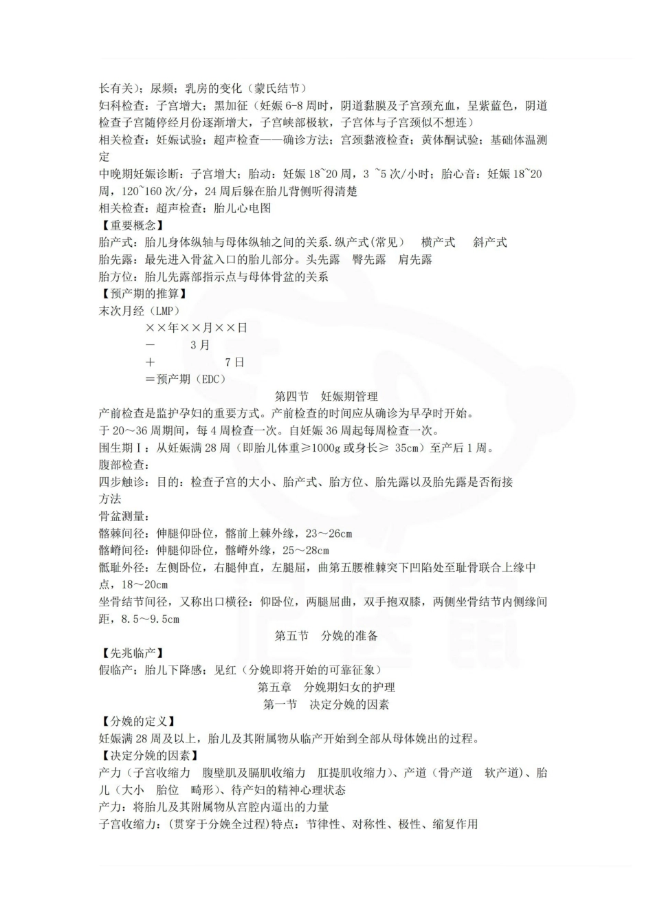 医学学科：妇产科护理学—重点总结.pdf_第3页