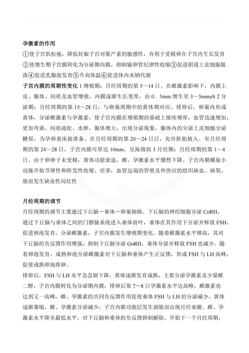 医学学科：妇产科护理学—总结.pdf_第2页