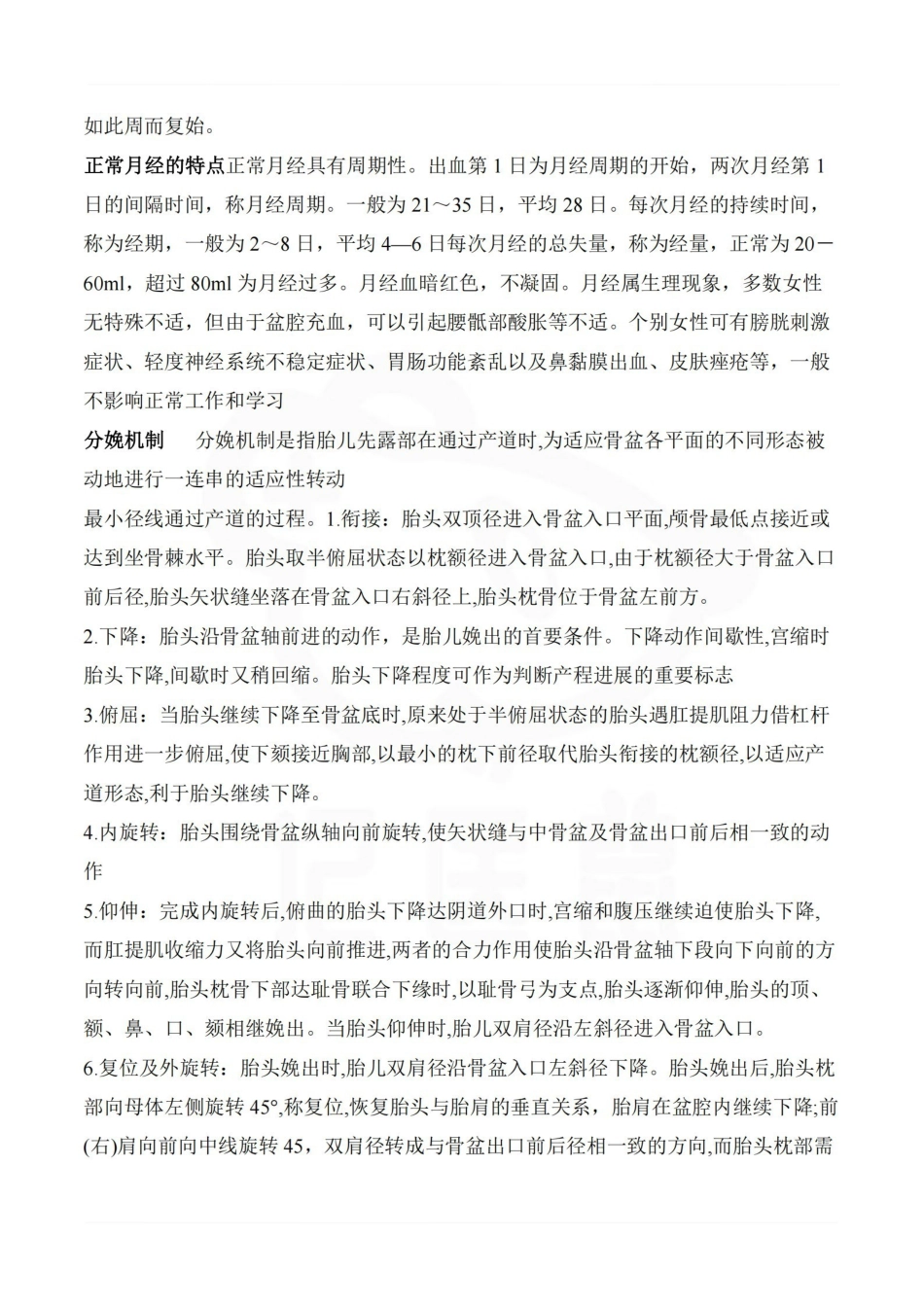 医学学科：妇产科护理学—总结.pdf_第3页