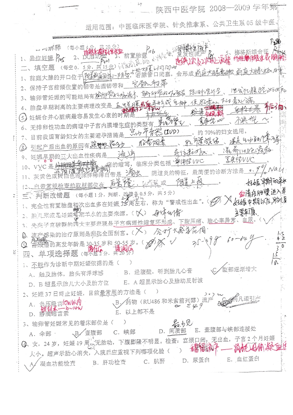 医学学科：妇产科考试卷子).doc_第1页