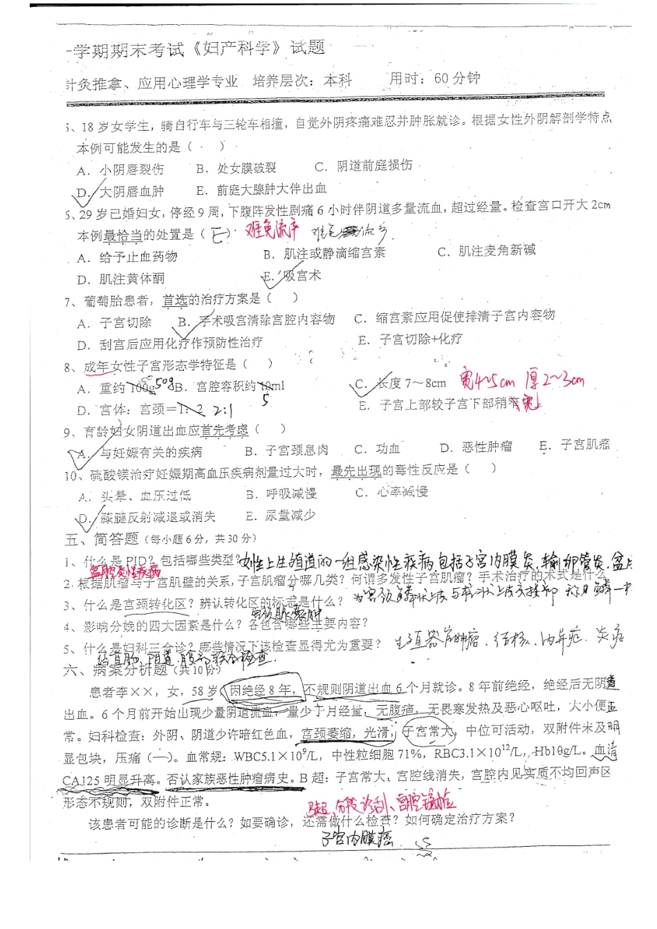 医学学科：妇产科考试卷子).doc_第2页