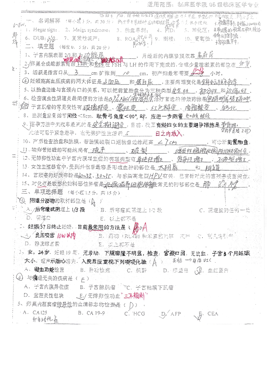 医学学科：妇产科考试卷子).doc_第3页