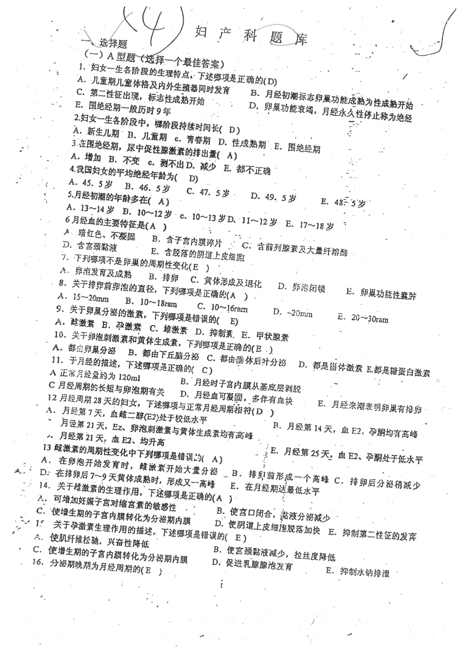 医学学科：妇产科题库.pdf_第1页