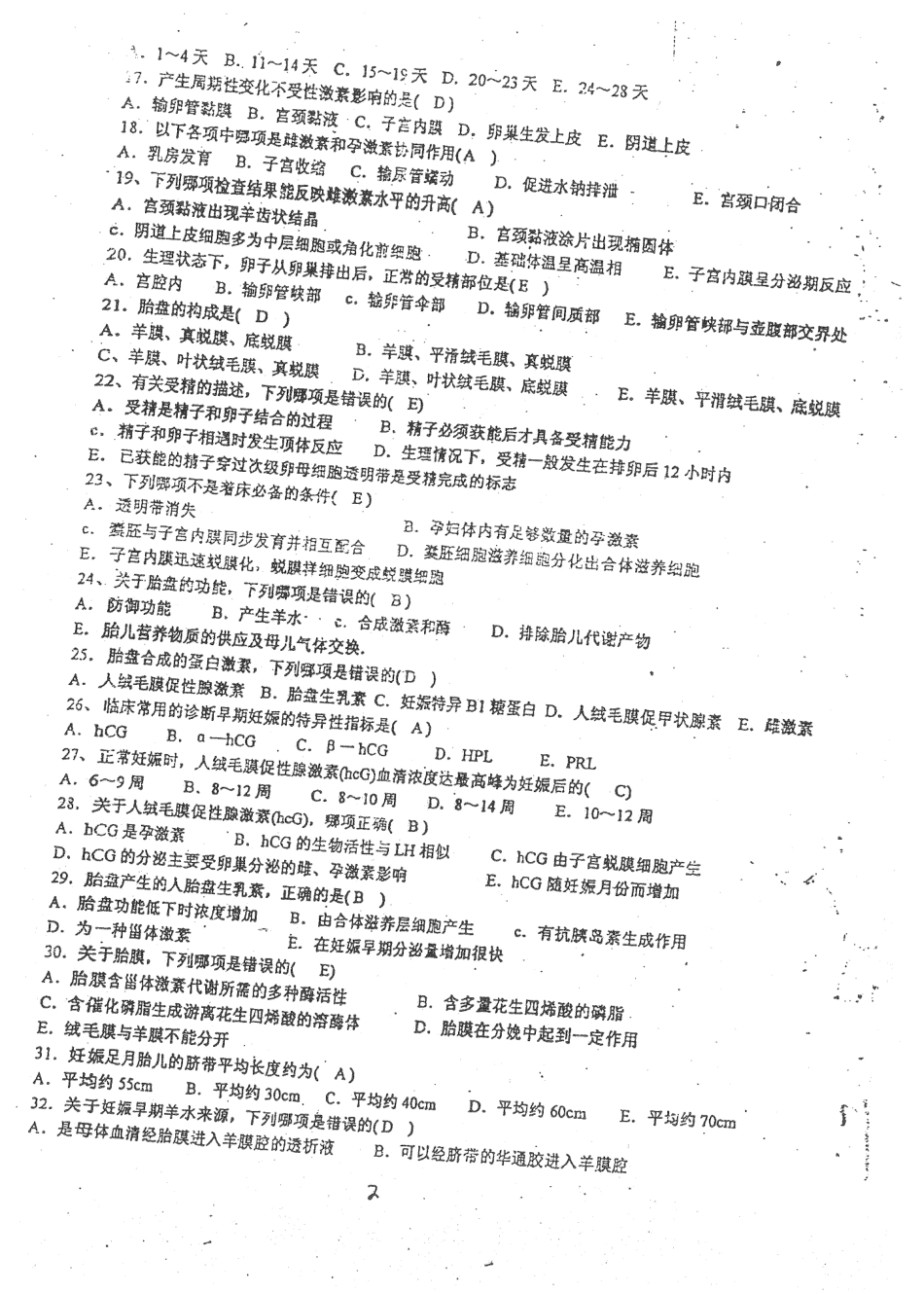 医学学科：妇产科题库.pdf_第2页
