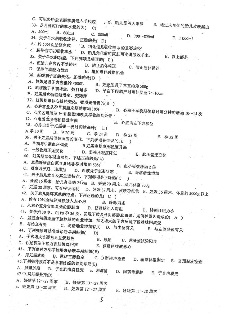 医学学科：妇产科题库.pdf_第3页