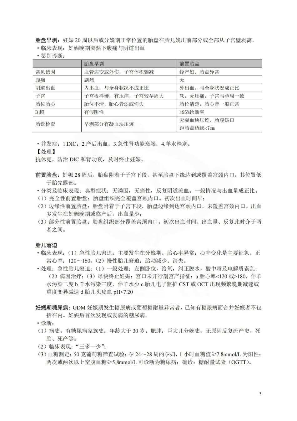 医学学科：妇产科学—笔记.pdf_第3页