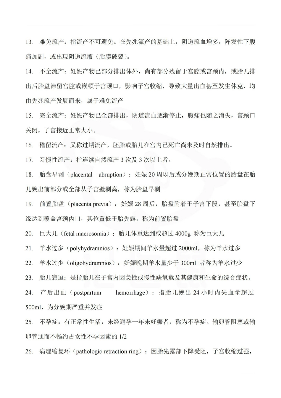 医学学科：妇产科学—考点.pdf_第2页