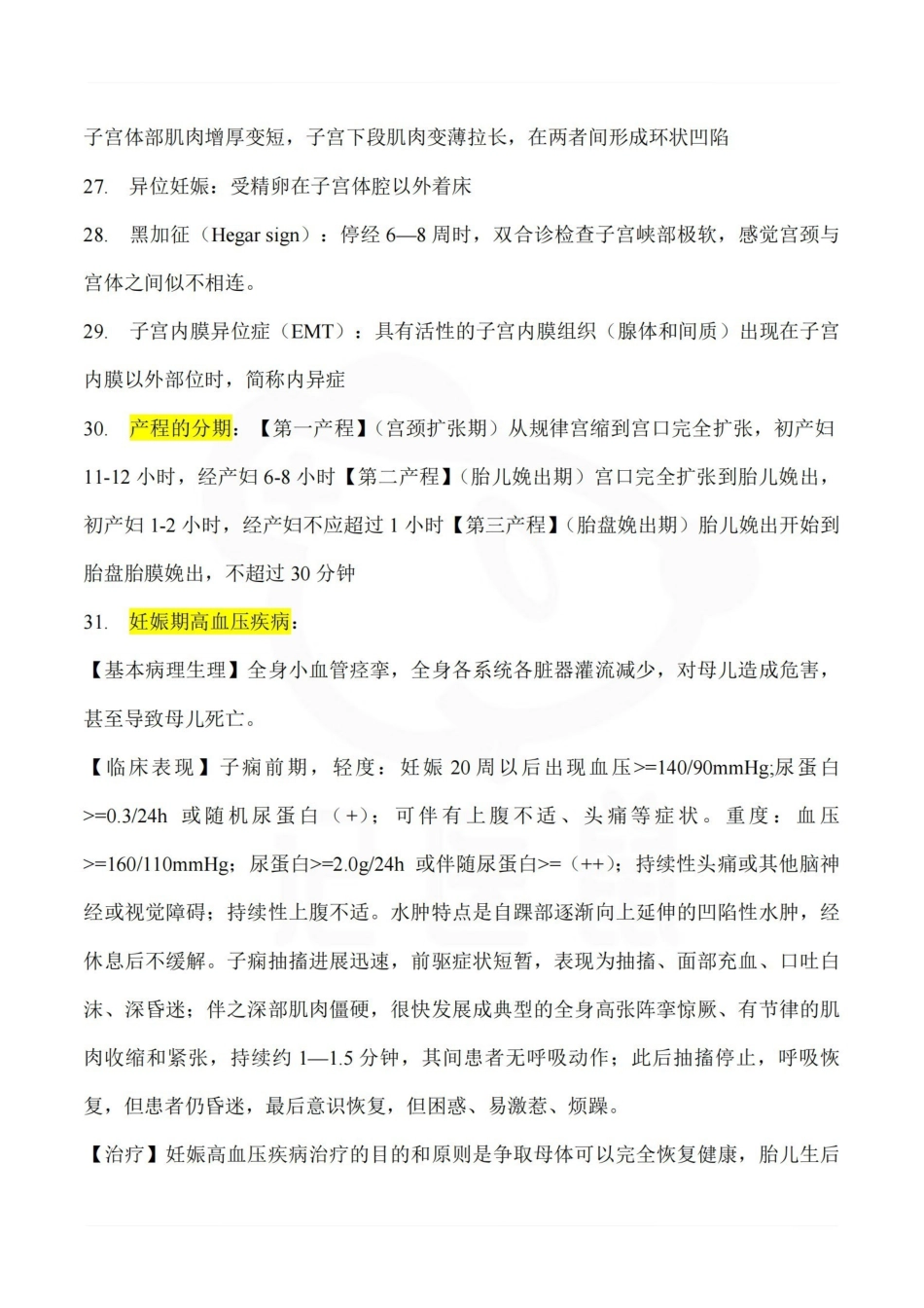 医学学科：妇产科学—考点.pdf_第3页