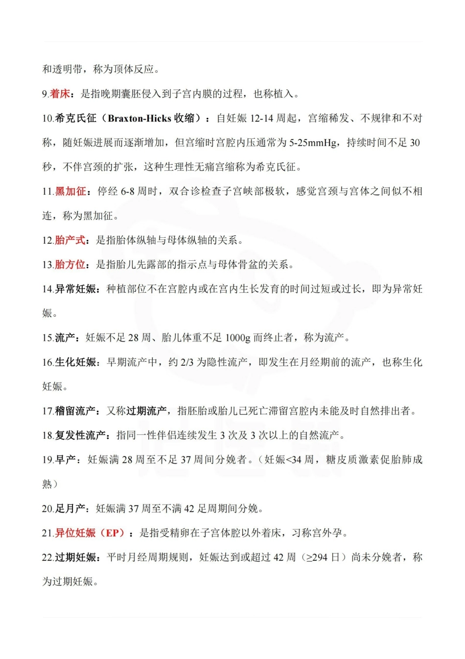 医学学科：妇产科学—考点汇总.pdf_第2页