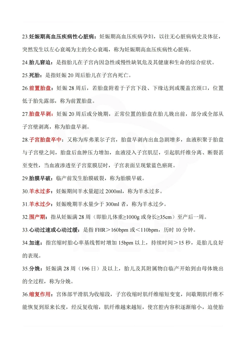 医学学科：妇产科学—考点汇总.pdf_第3页