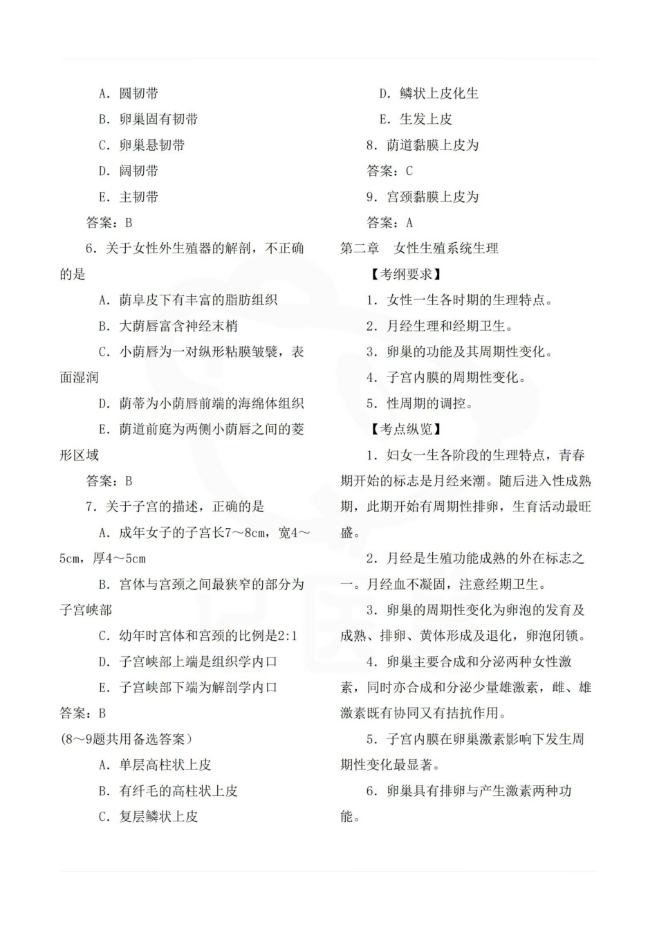 医学学科：妇产科学—考点及试题.pdf_第2页
