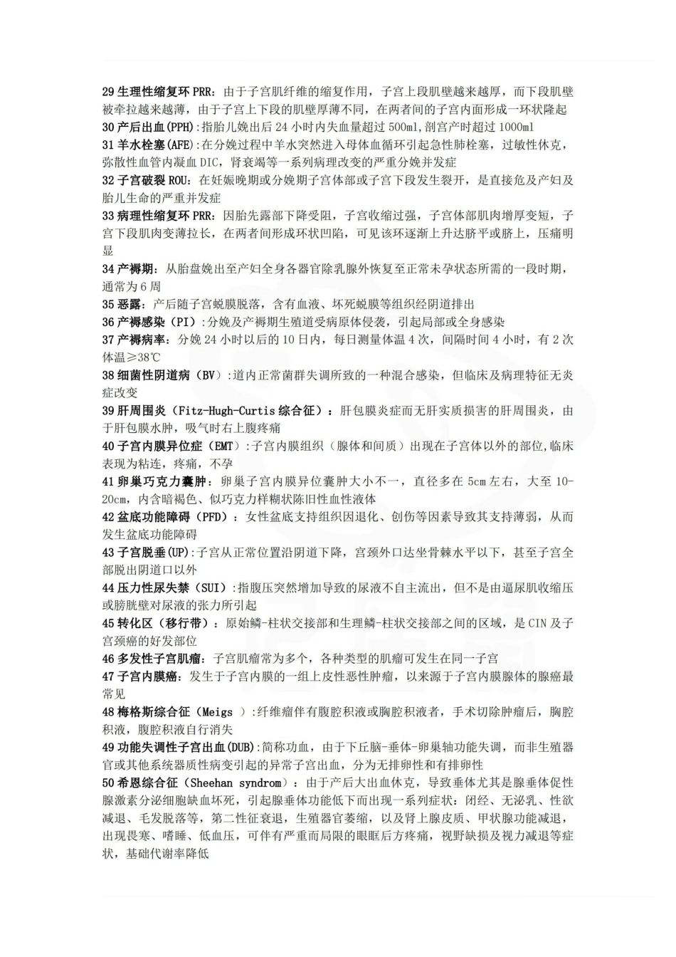 医学学科：妇产科学—考试押题.pdf_第2页