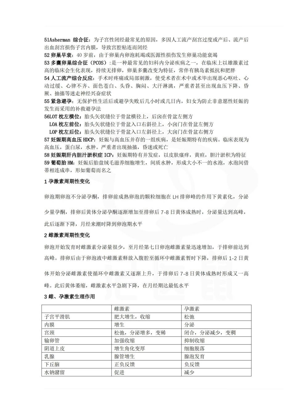 医学学科：妇产科学—考试押题.pdf_第3页