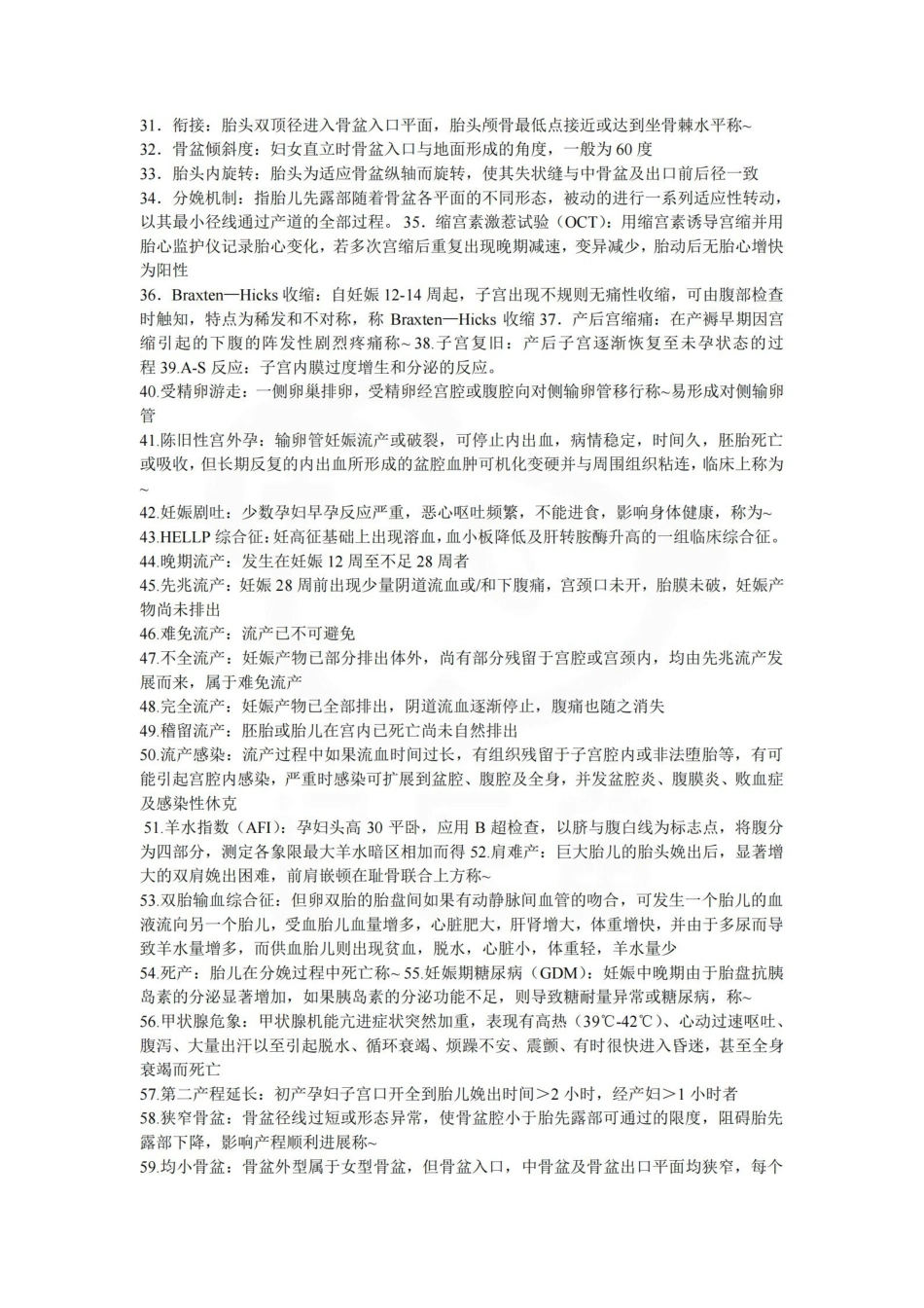 医学学科：妇产科学—名词解释.pdf_第2页