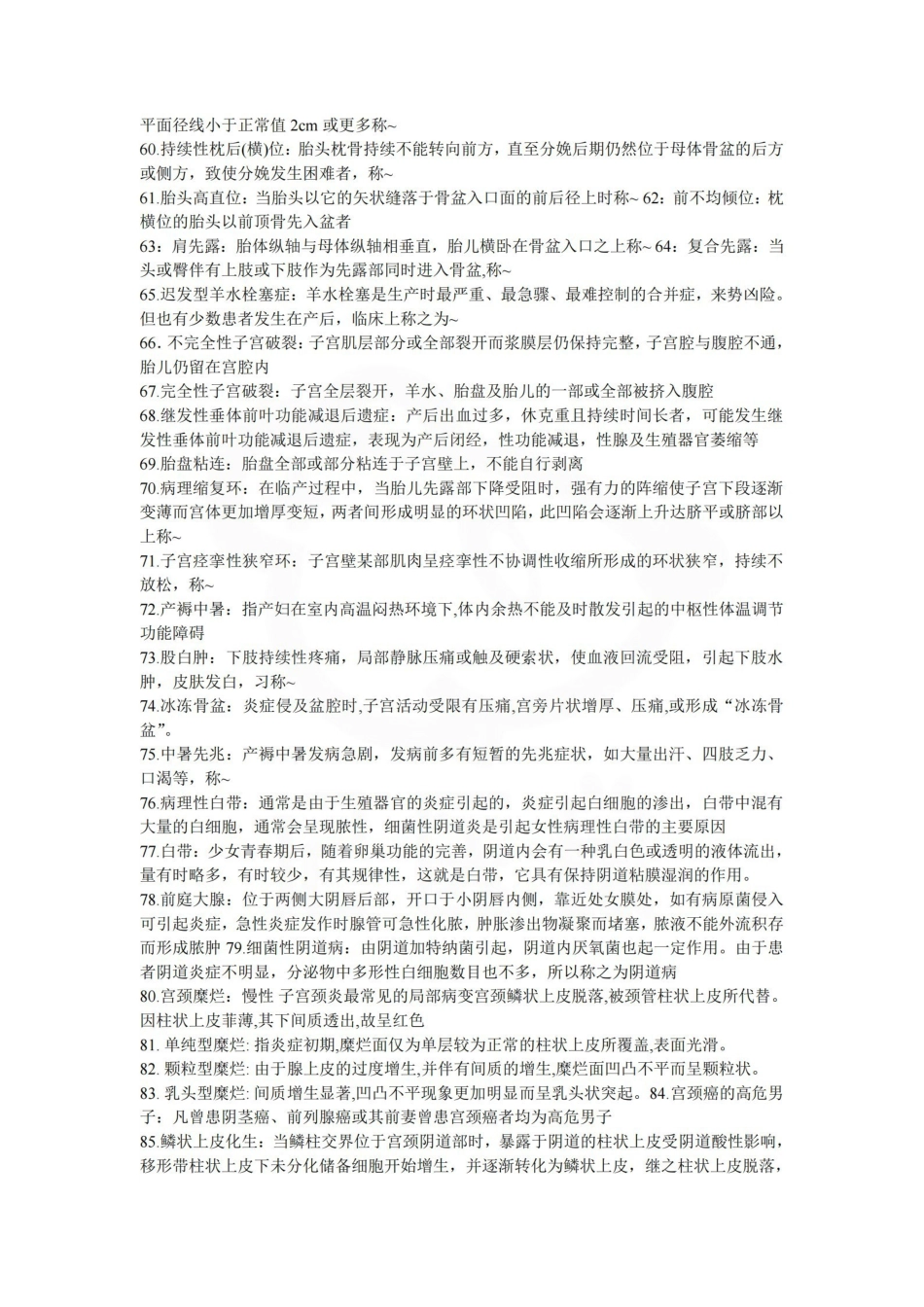 医学学科：妇产科学—名词解释.pdf_第3页