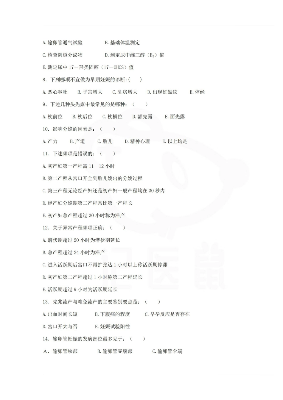 医学学科：妇产科学—试卷A.pdf_第2页