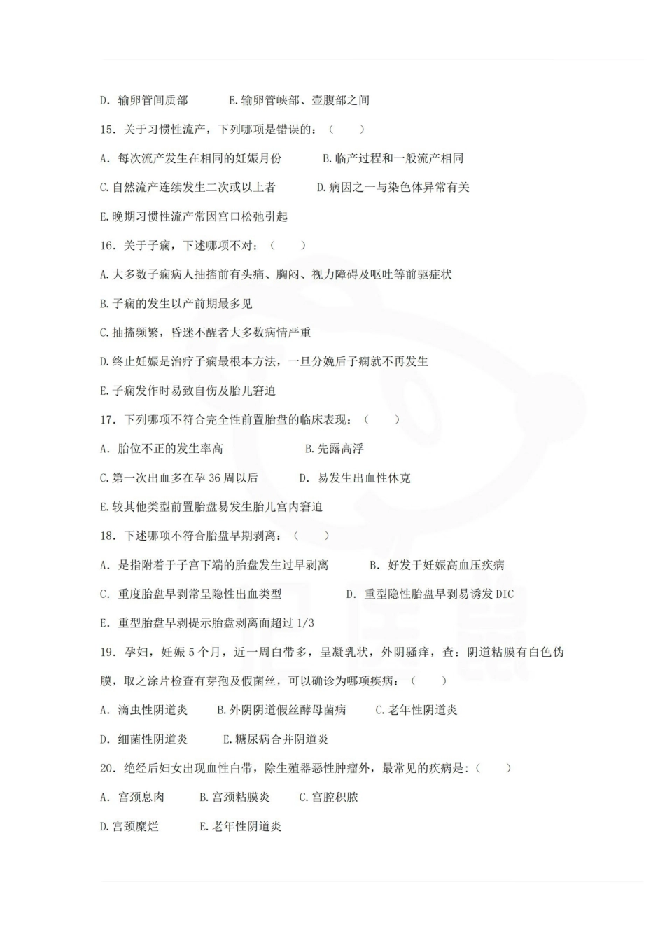 医学学科：妇产科学—试卷A.pdf_第3页
