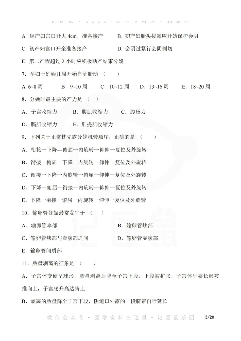医学学科：妇产科学—试卷B.pdf_第3页