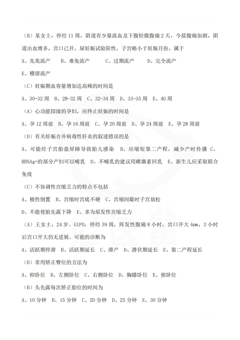 医学学科：妇产科学—试卷C.pdf_第2页