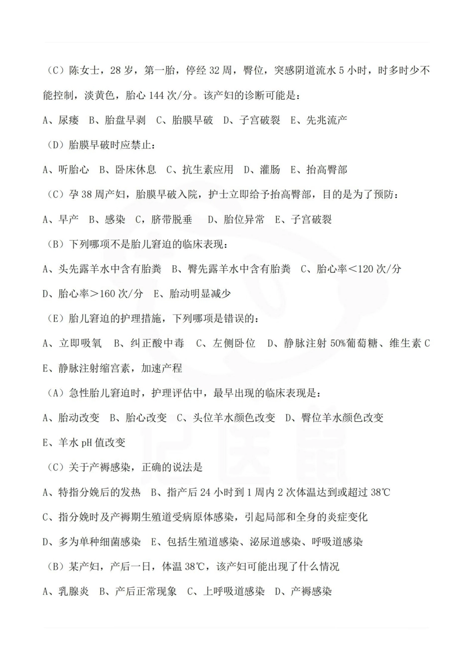 医学学科：妇产科学—试卷C.pdf_第3页