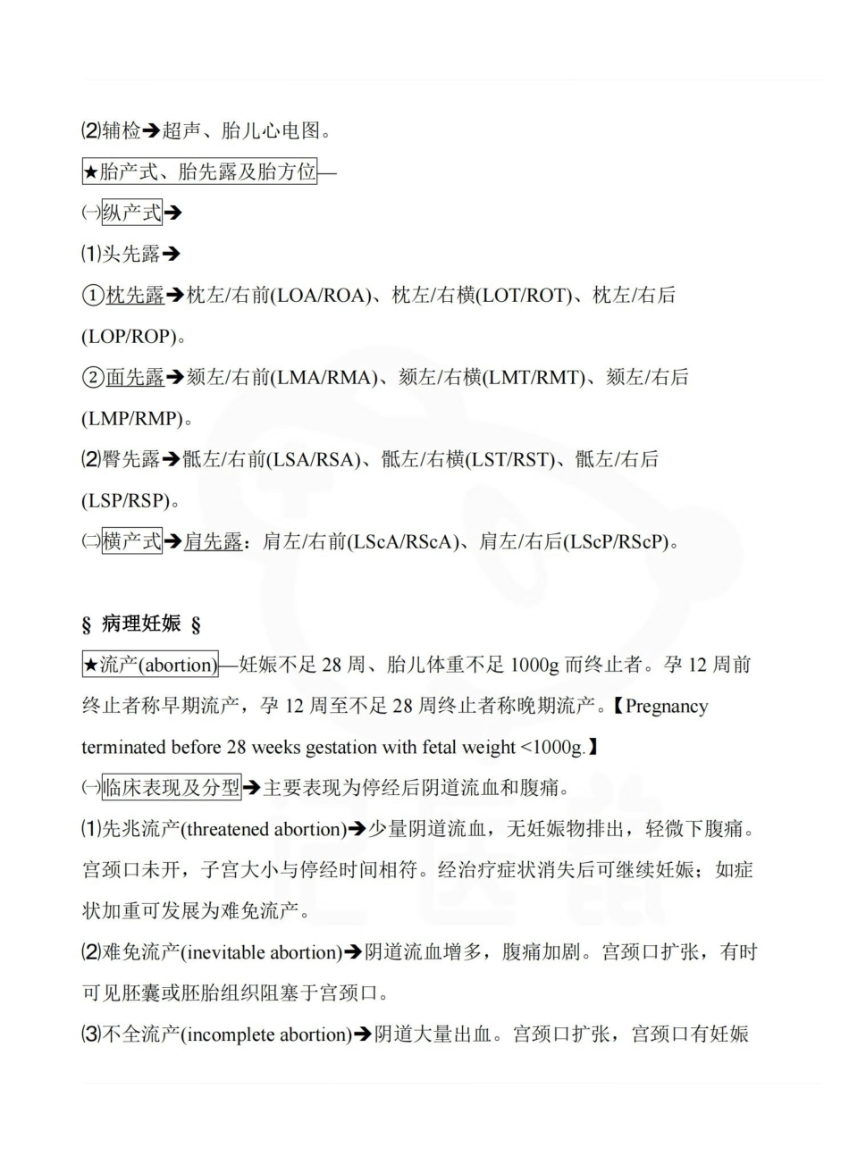 医学学科：妇产科学—整理笔记.pdf_第3页