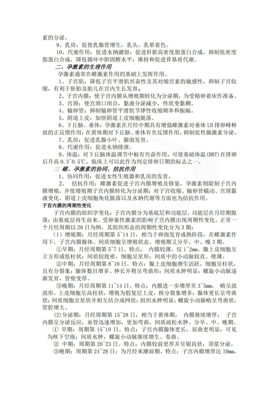医学学科：妇产科学—重点.pdf_第2页