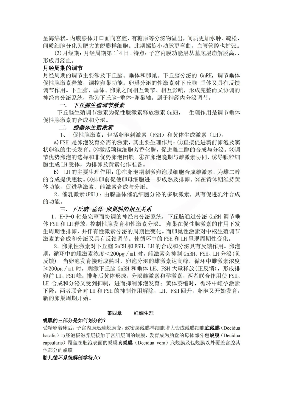 医学学科：妇产科学—重点.pdf_第3页