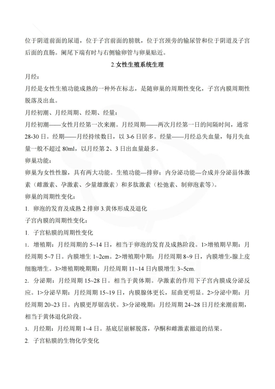 医学学科：妇产科学—重点总结.pdf_第2页