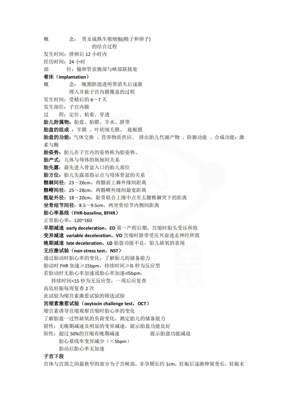 医学学科：妇产科学—总结.pdf_第2页