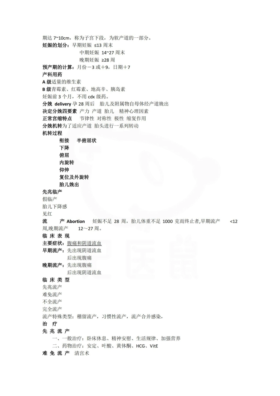 医学学科：妇产科学—总结.pdf_第3页