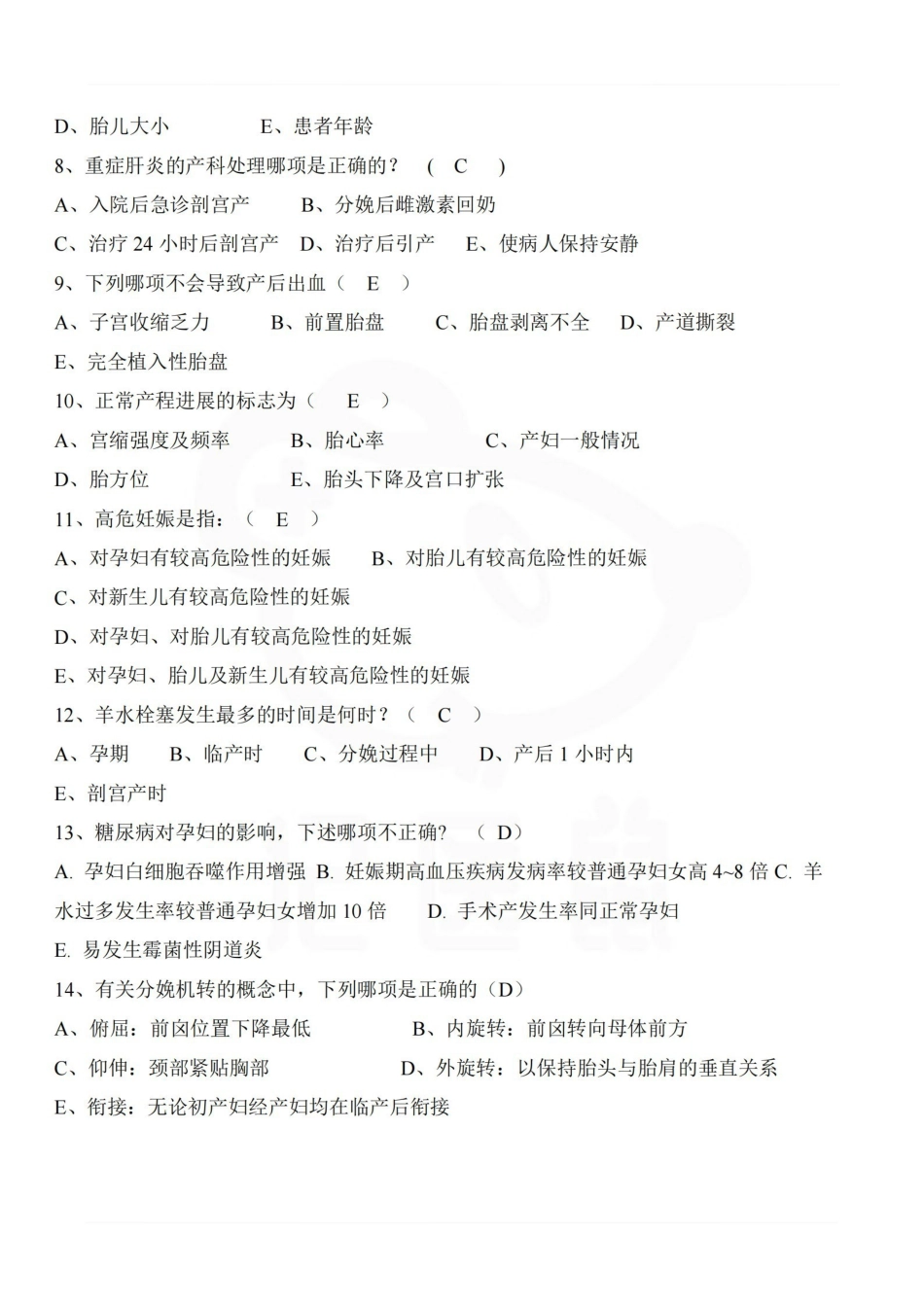 医学学科：妇幼保健学—题库.pdf_第3页