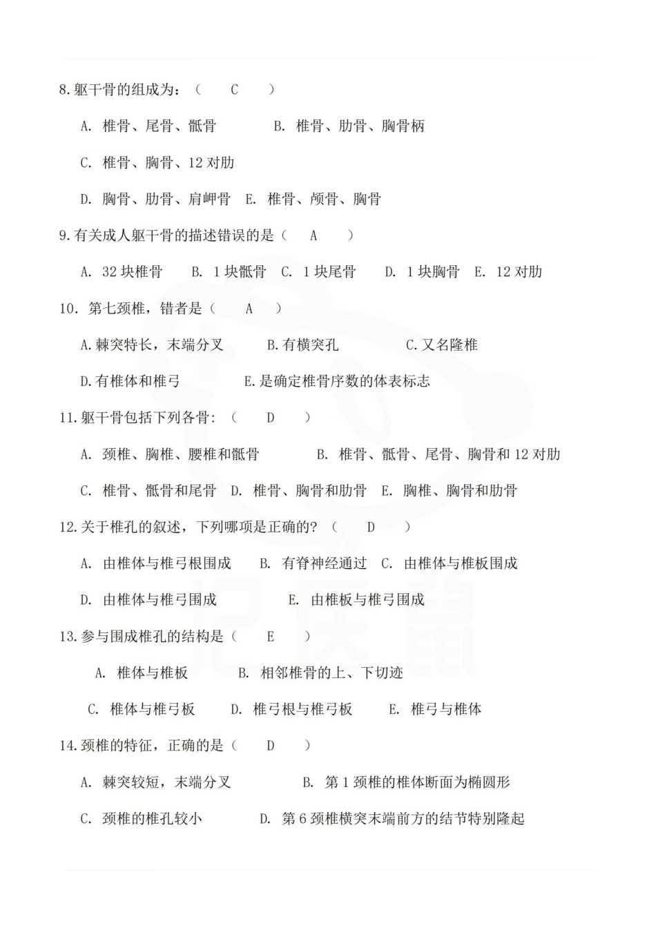 医学学科：功能解剖学—题库.pdf_第2页