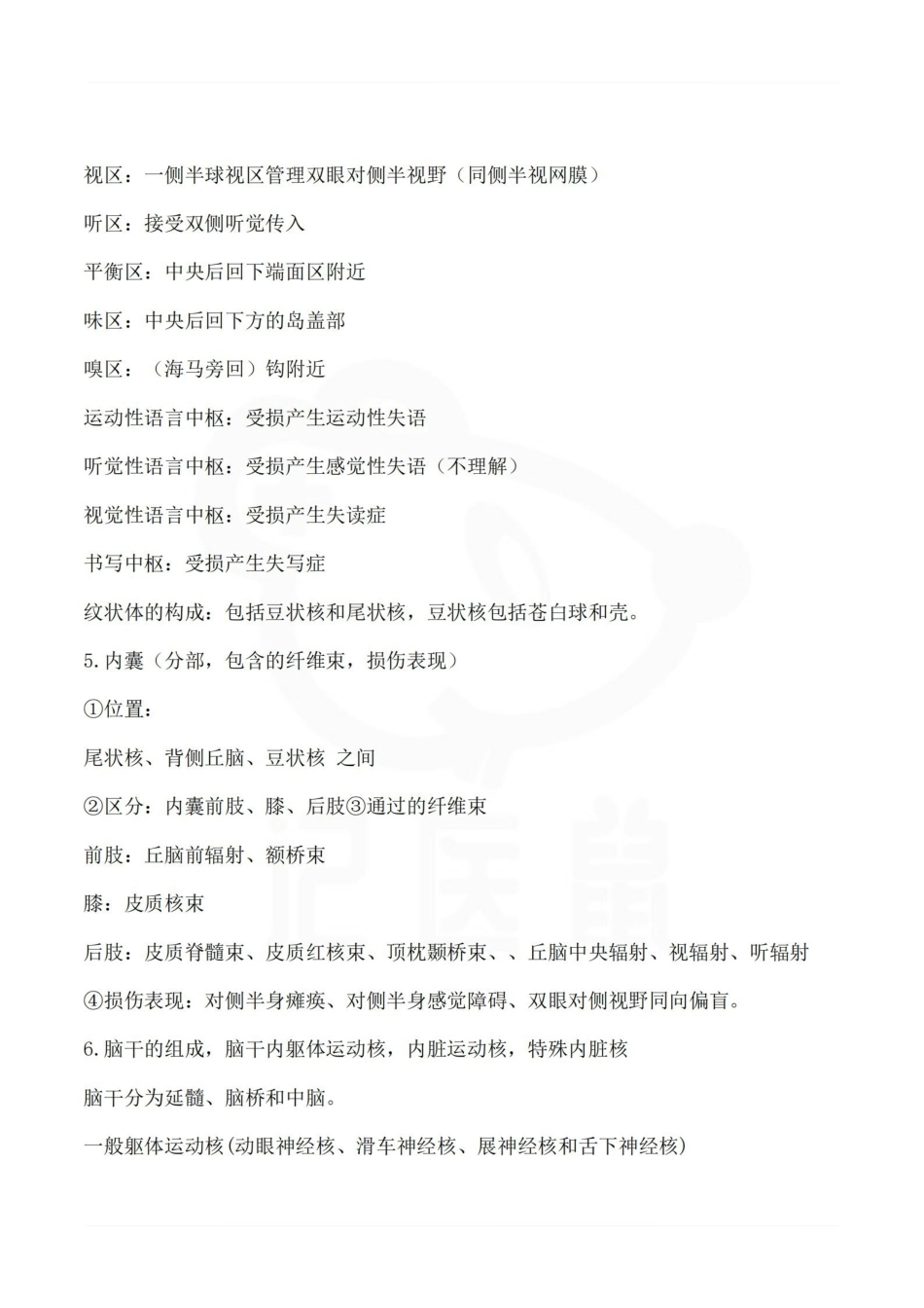 医学学科：功能解剖学—重点总结.pdf_第2页