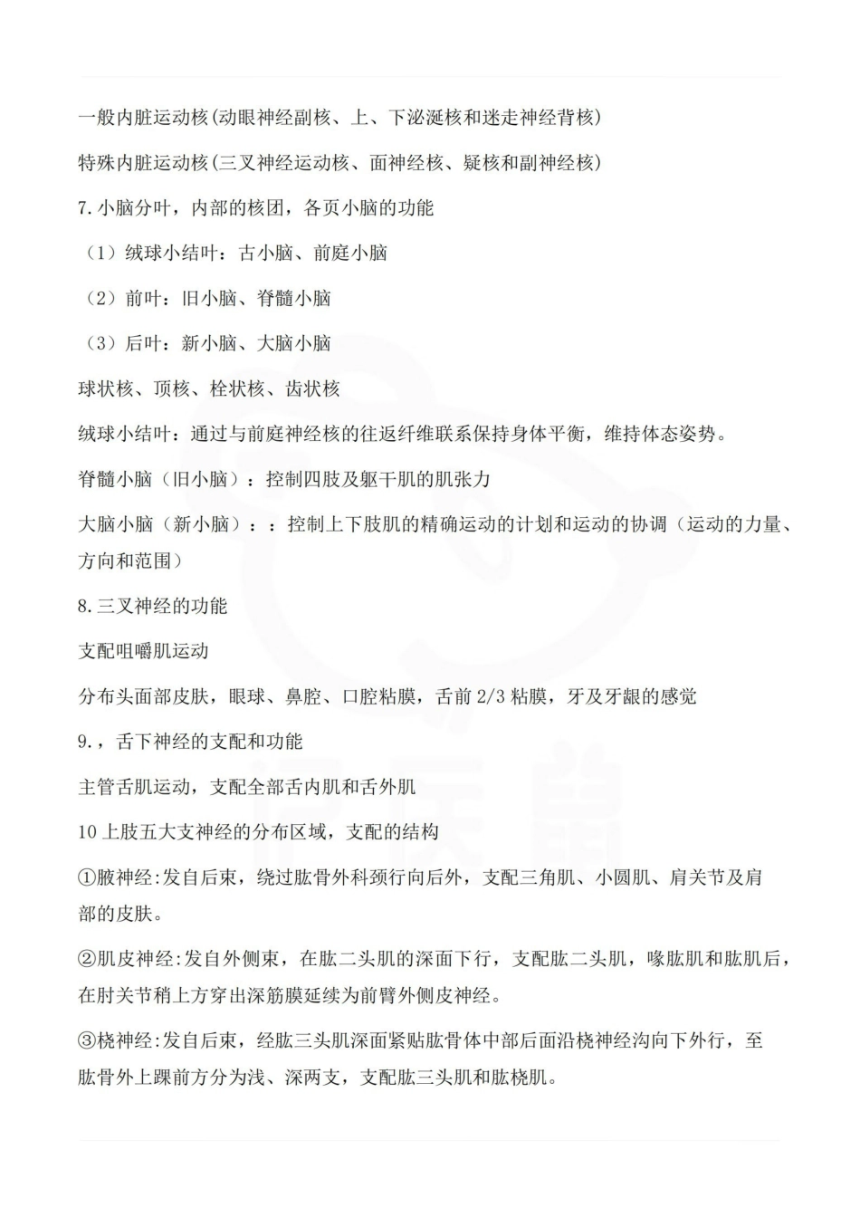 医学学科：功能解剖学—重点总结.pdf_第3页
