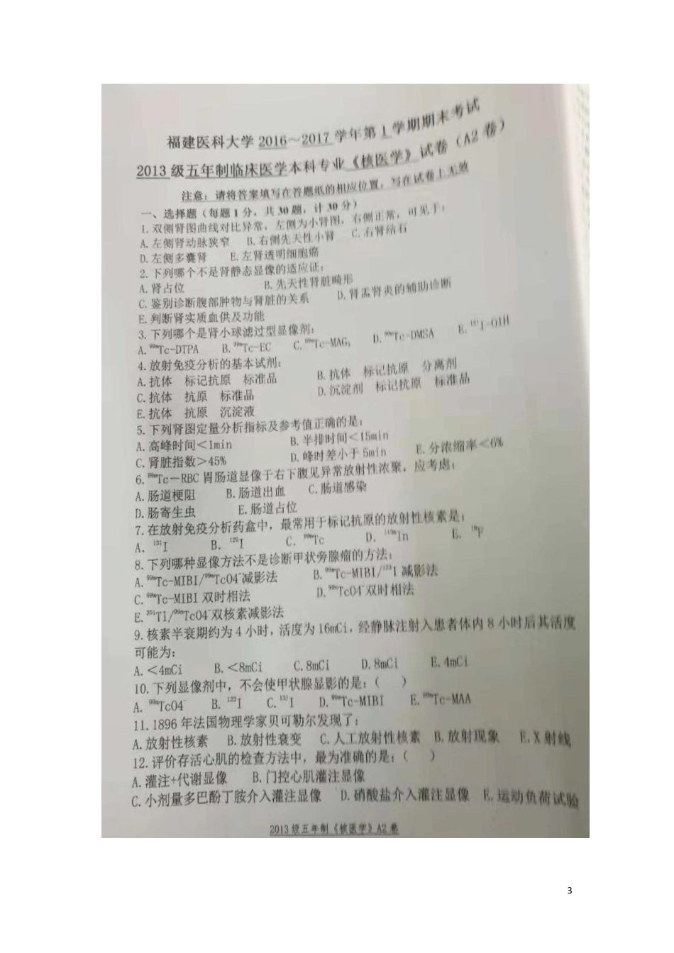 医学学科：核医学各届真题与模拟卷（印）.pdf_第3页