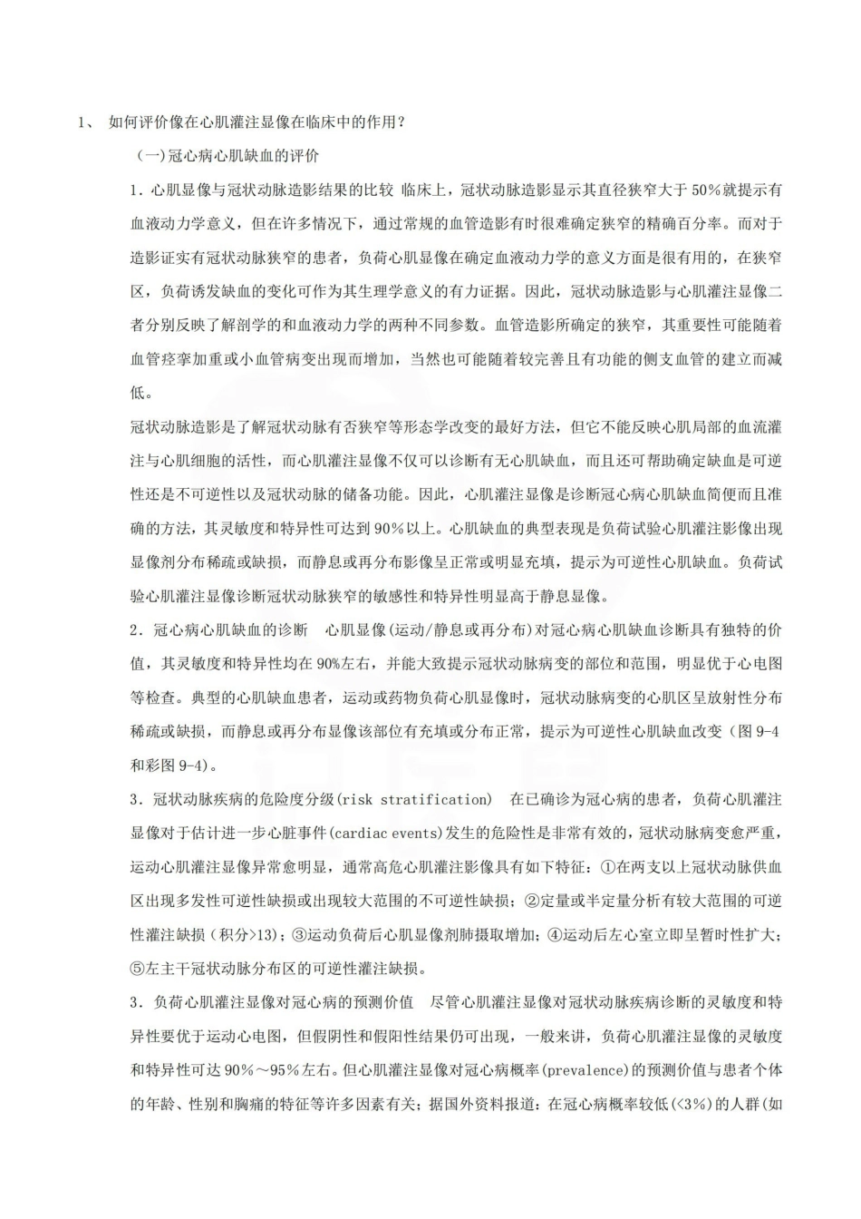 医学学科：核医学—简答题汇总.pdf_第1页