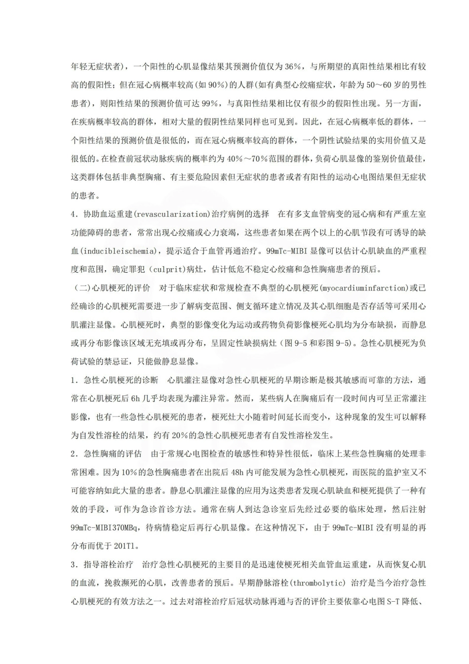 医学学科：核医学—简答题汇总.pdf_第2页