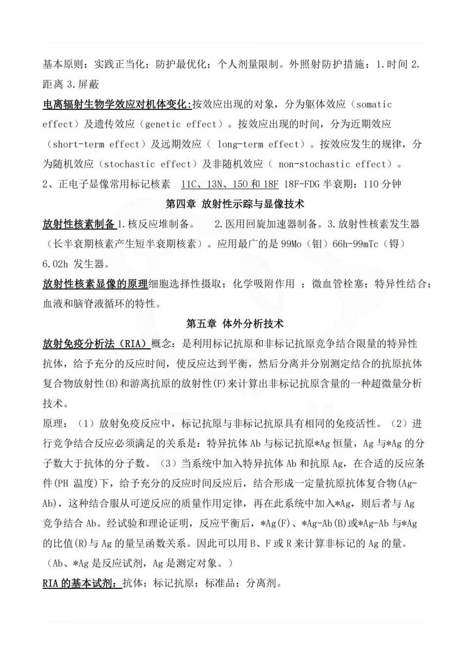 医学学科：核医学—考点汇总.pdf_第2页