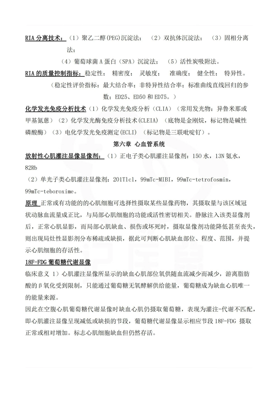 医学学科：核医学—考点汇总.pdf_第3页