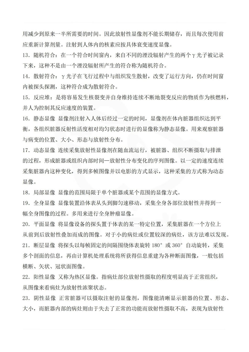 医学学科：核医学—名解简答.pdf_第2页