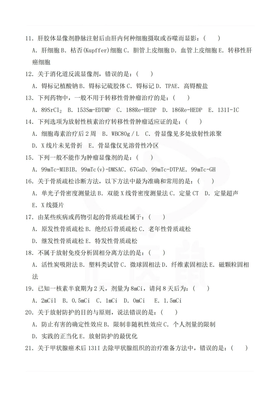 医学学科：核医学—题库A.pdf_第2页