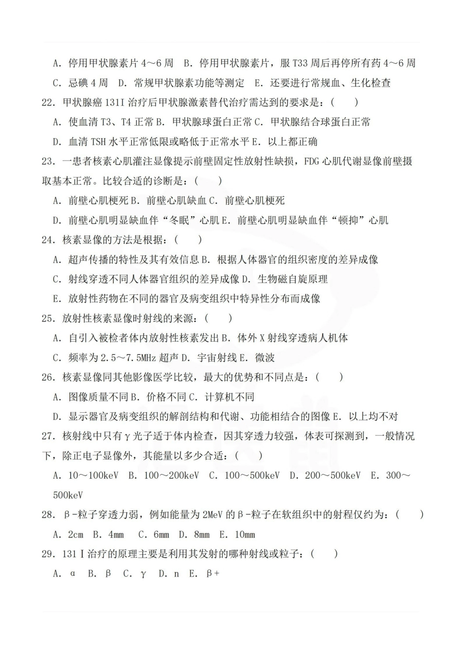 医学学科：核医学—题库A.pdf_第3页