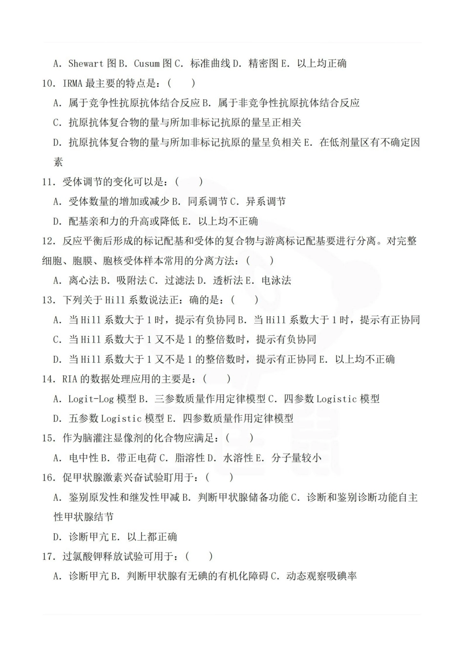 医学学科：核医学—题库B.pdf_第2页