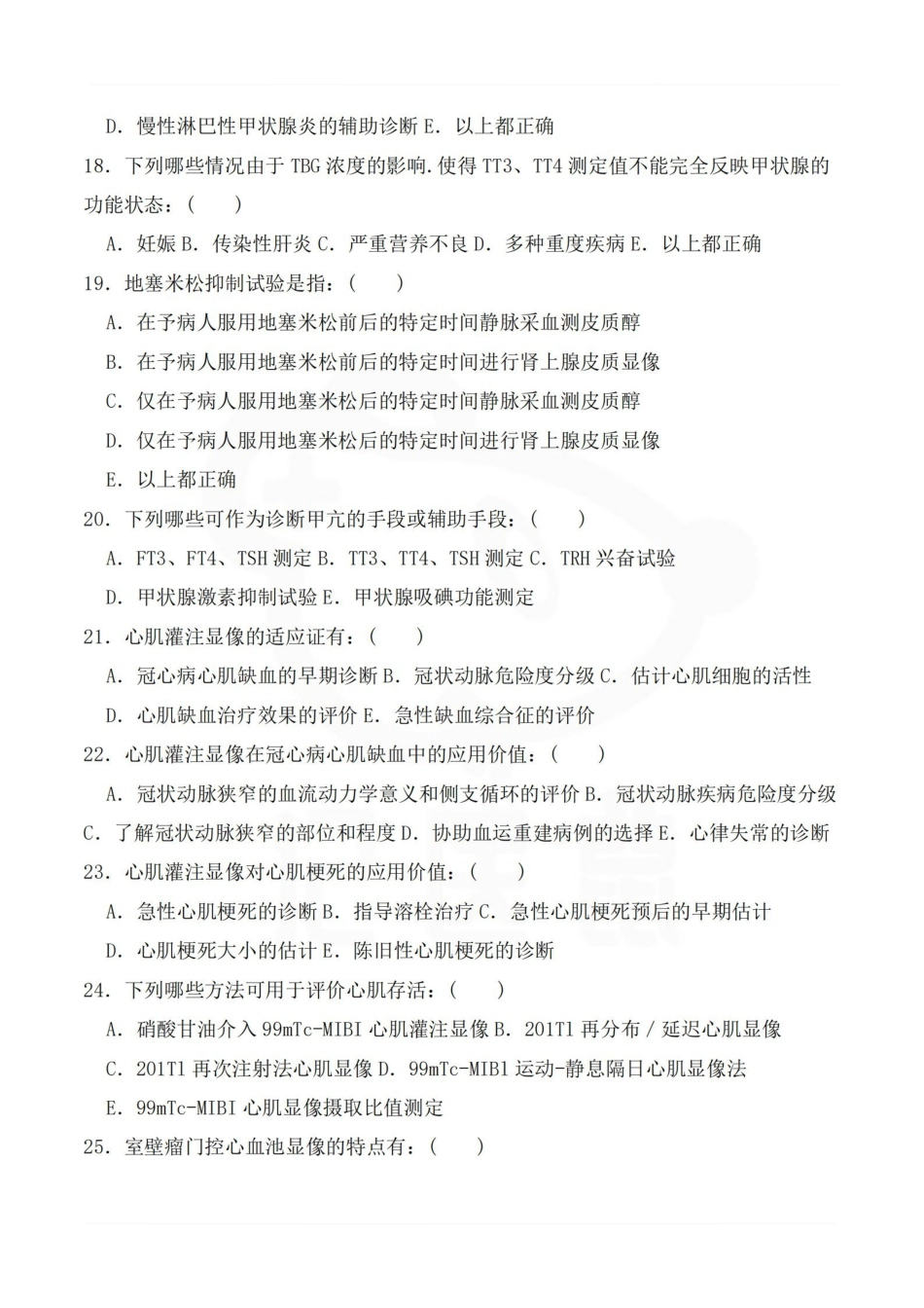 医学学科：核医学—题库B.pdf_第3页