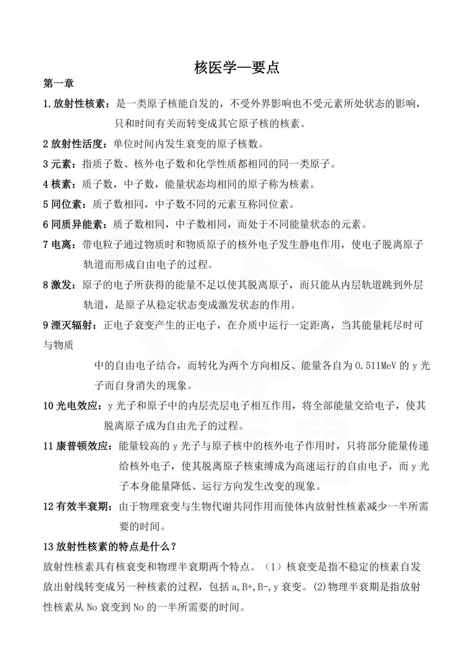 医学学科：核医学—要点.pdf_第1页