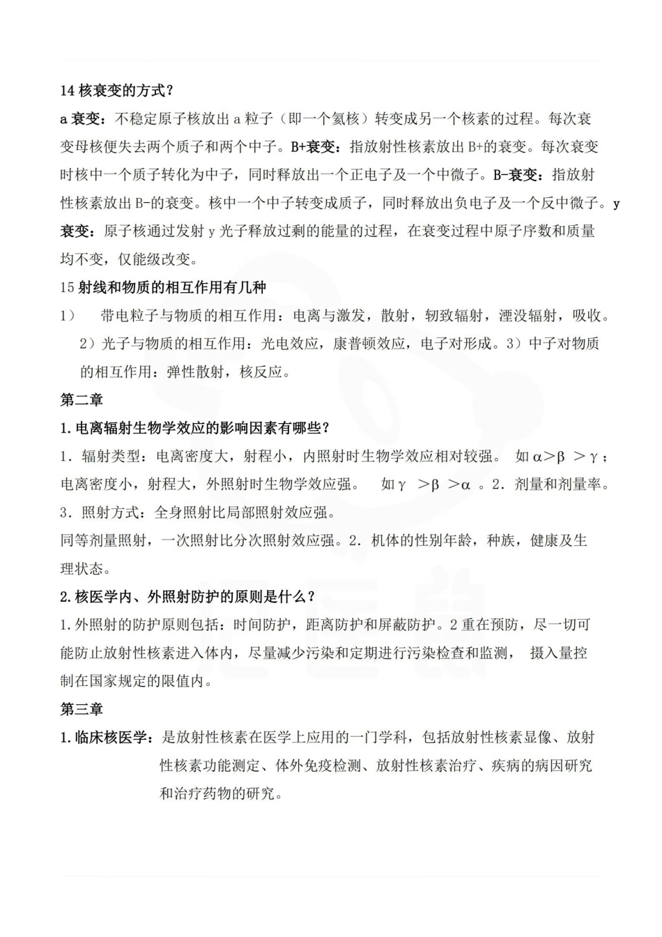 医学学科：核医学—要点.pdf_第2页
