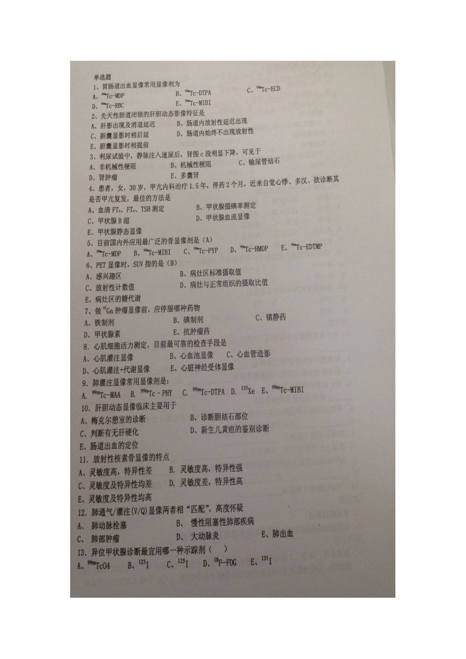 医学学科：核医学真题.doc_第1页