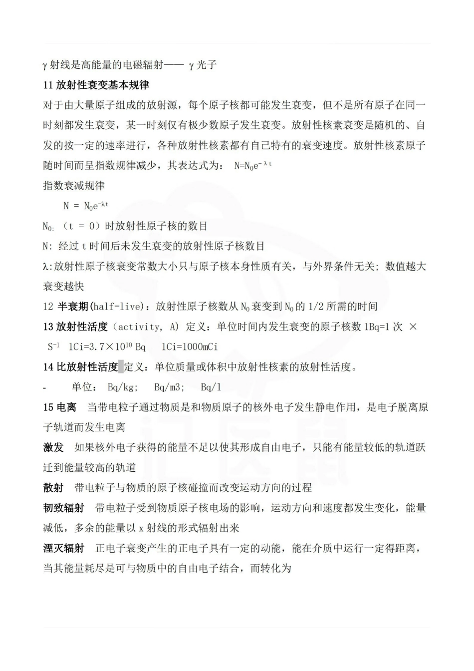 医学学科：核医学—整理笔记.pdf_第2页